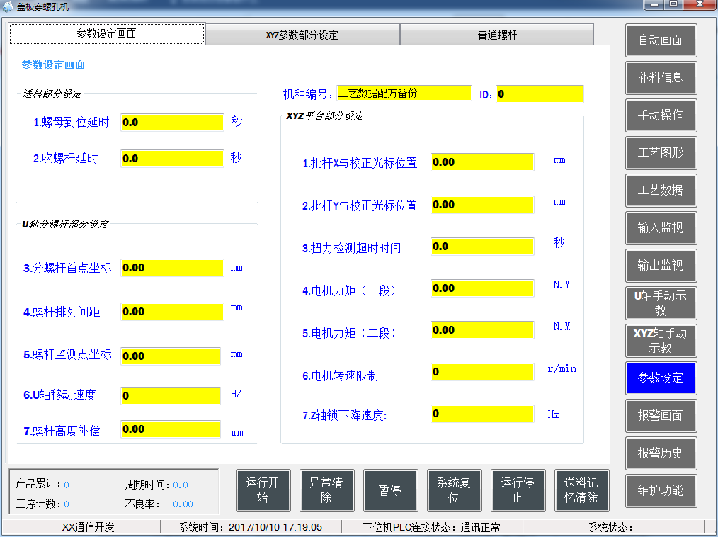 校正點相對首點CAD值設定參數(shù)設置