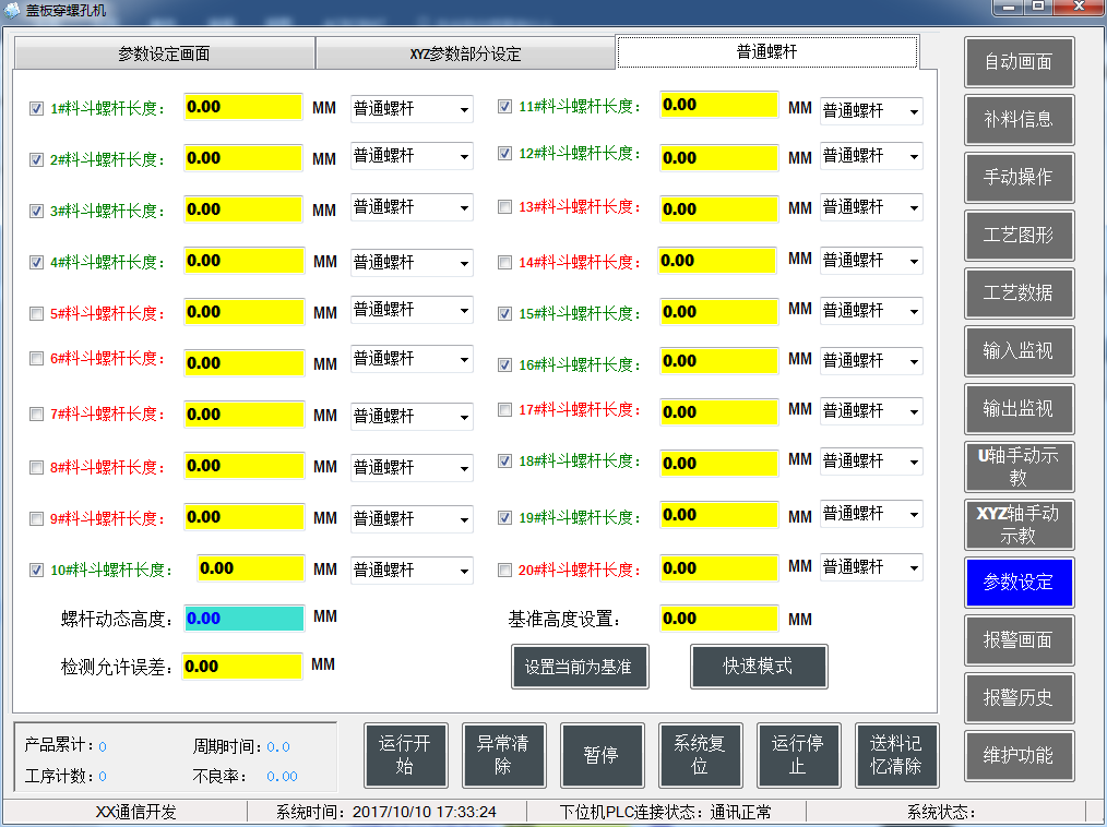 三菱PLC參數(shù)部分設定設定（原點已知）